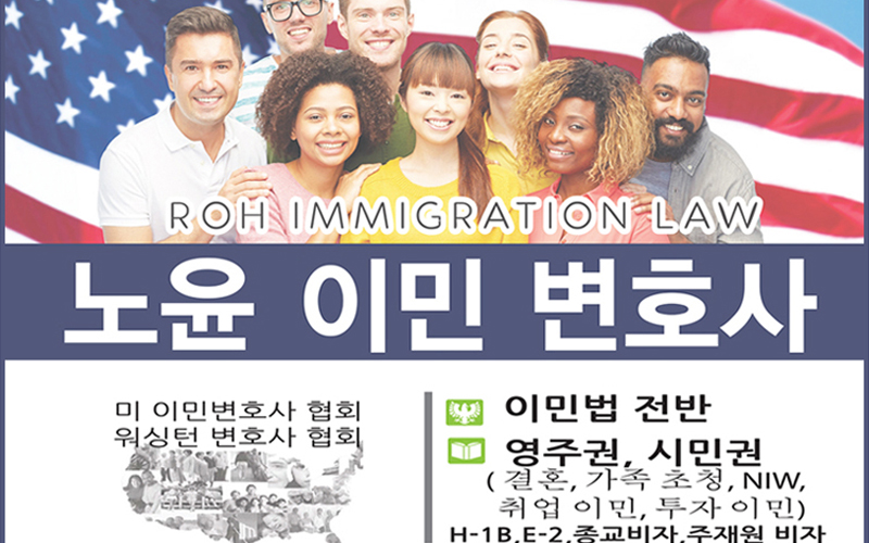 노윤 이민변호사