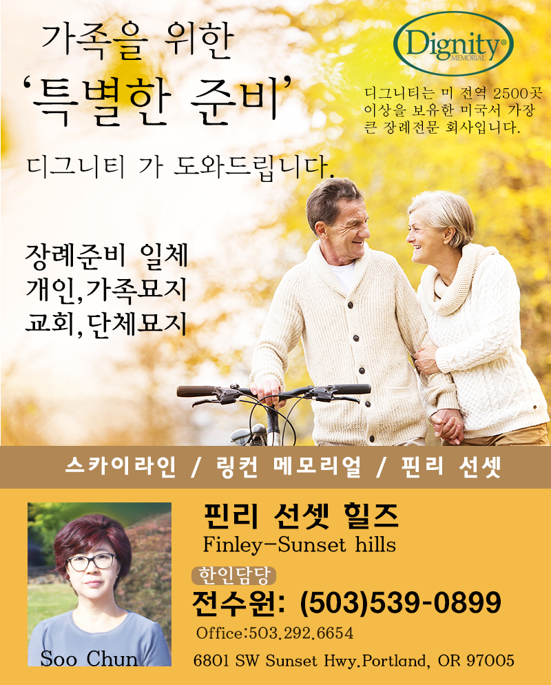 핀리 선셋힐즈 메모리얼 (한인담당 전수원)