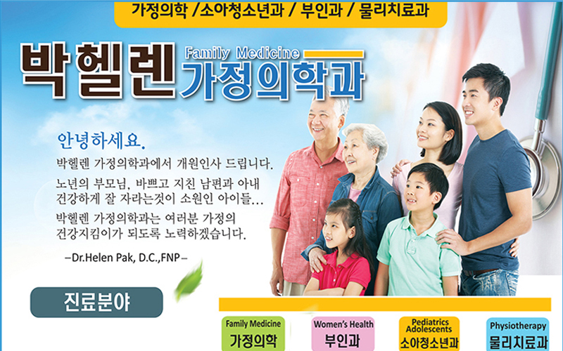 박헬렌 가정의학과