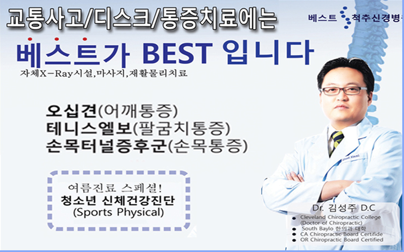 베스트 척추신경병원