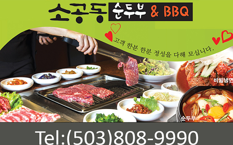 소공동 순두부(Tofu&BBQ)
