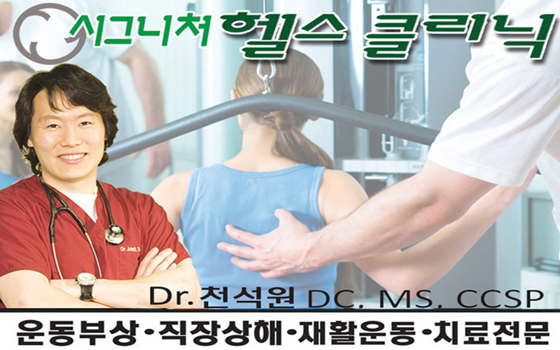 시그니처 헬스클리닉
