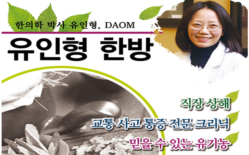 유인형 한방병원