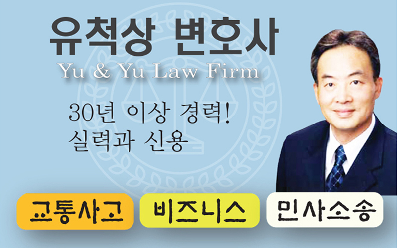유척상 변호사1