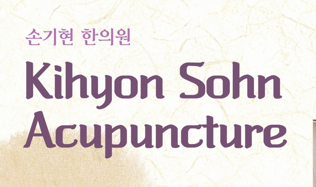손기현 한의원