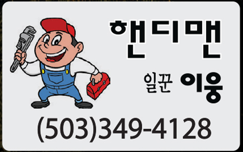 이웅 핸디맨