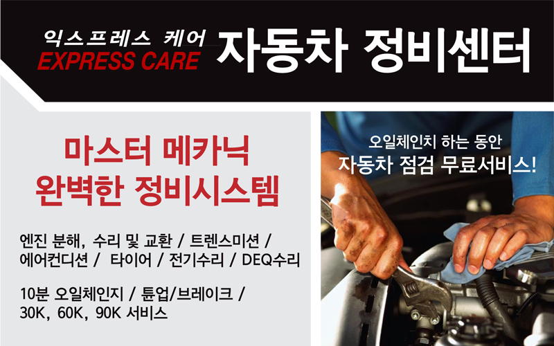 익스프레스 케어