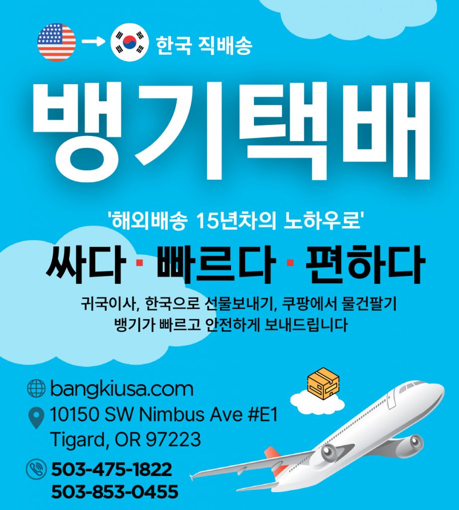 뱅기닷컴 / Address : 10150 SW NIMBUS AVE #E1 Tigard, OR 9722