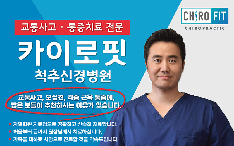 카이로 핏 척추병원