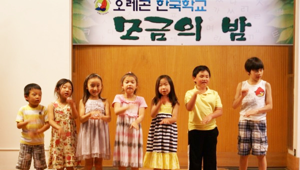 1만 8천불 모금… 한국학교 후원의 밤 성황