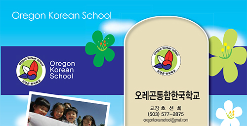 오레곤 통합 한국 학교, 남북 정상 회담 특별 수업