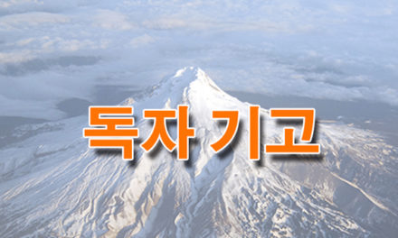 후드 산 (Mount Hood)