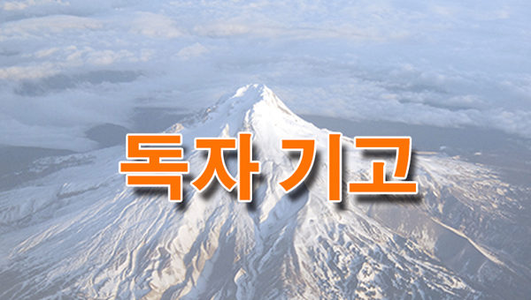 후드 산 (Mount Hood)