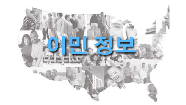 [이민정보]외국인이 온라인에 정치 비판 글을 올리는 것