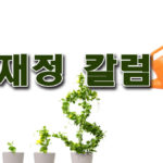 한명석 융자(Open Key Mortgage)] 모기지 관련 오해와 진실