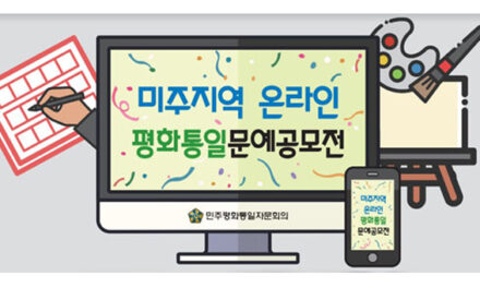 평통, 평화통일 문예공모전