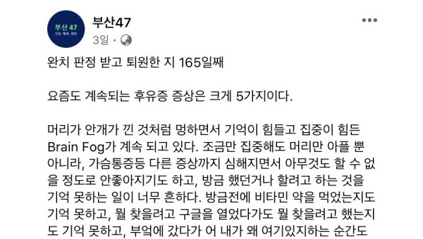 코로나 완치자 후유증 5가지..“안개낀 듯 멍해”