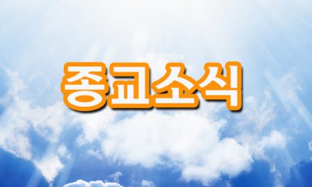 ‘부활절 연합새벽예배’ 오레곤선교교회서 4일 개최