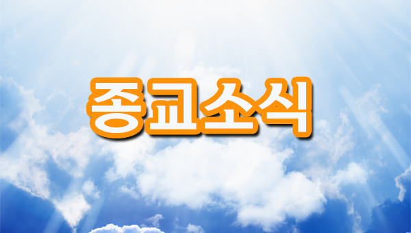 ‘부활절 연합새벽예배’ 오레곤선교교회서 4일 개최