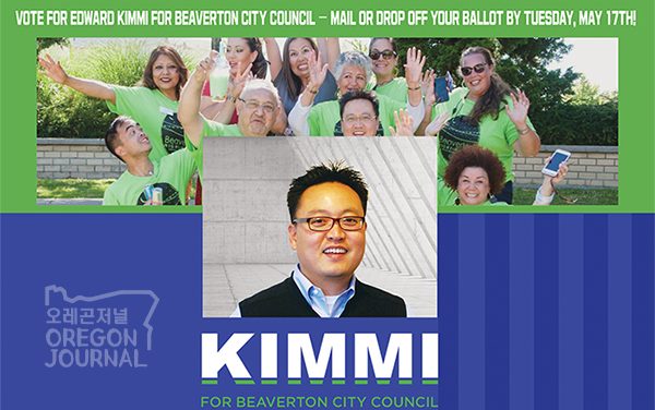 김성주 전 한인회장 ‘비버튼 시의원 당선’