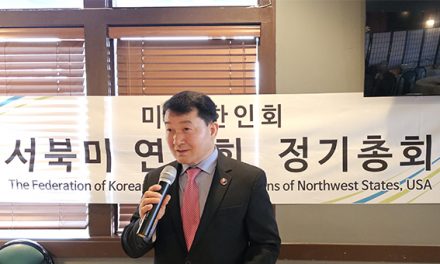 2024년 미주한인회 서북미연합회 정기총회