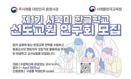 시애틀한국교육원, 한글학교 간 교원 네트워크 구축한다.