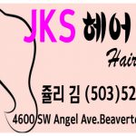 [신규업소 소개]  JKS 헤어살롱, 새롭게 문을 열다
