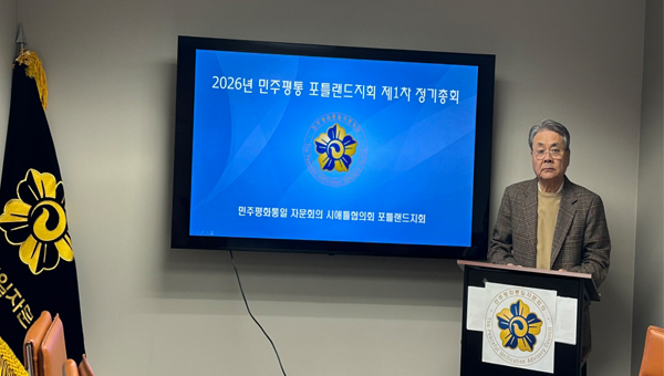 민주평통 포틀랜드지회 통일콘서트 개최한다