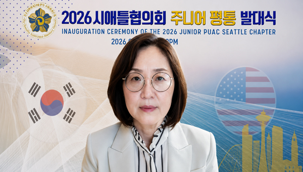 민주평통 시애틀협의회, 차세대 통일 리더 육성 본격화… ‘시애틀 주니어 평통’ 힘찬 출범