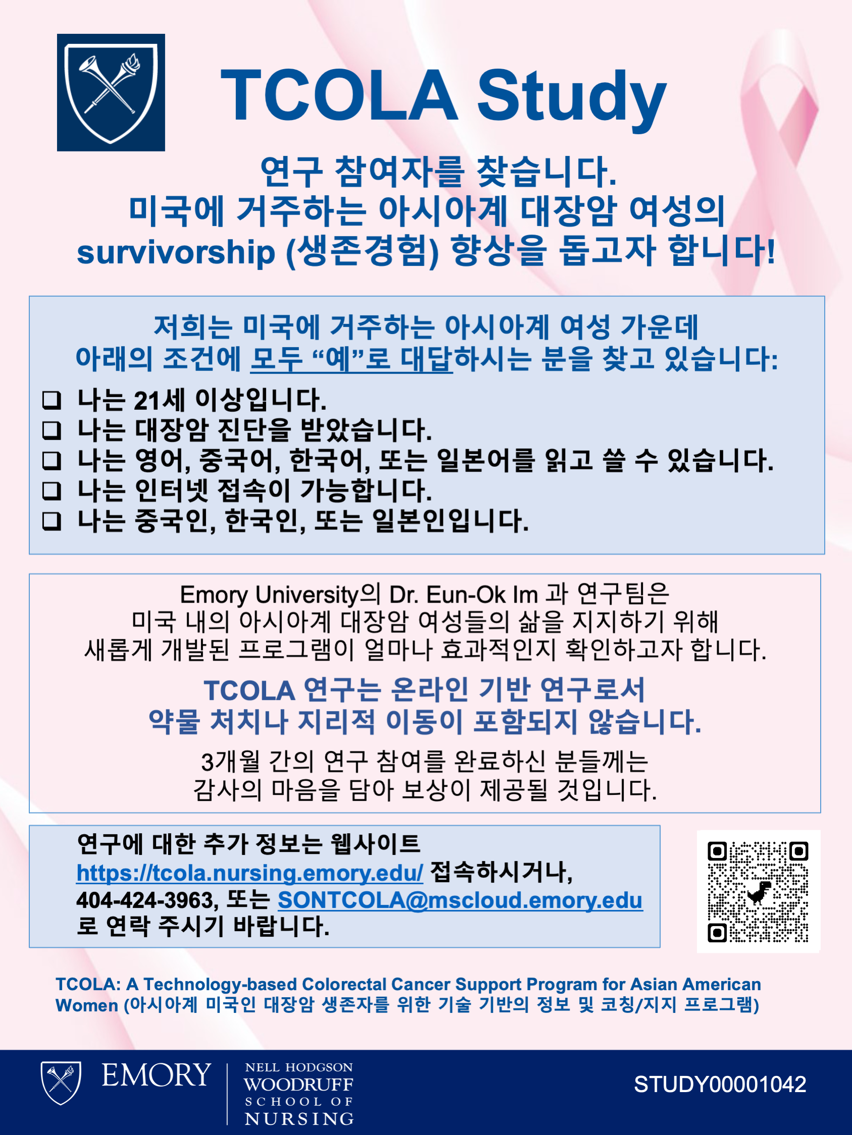 mb-file.php?path=2022%2F04%2F23%2FF336_TCOLA%20Study%20Flyer_Korean.png